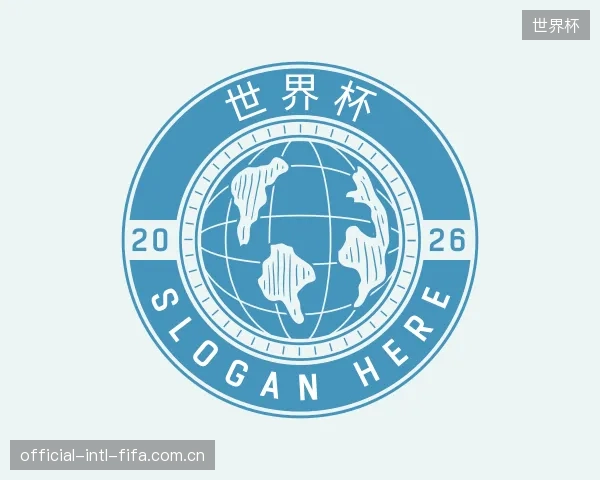 介绍世界杯部门